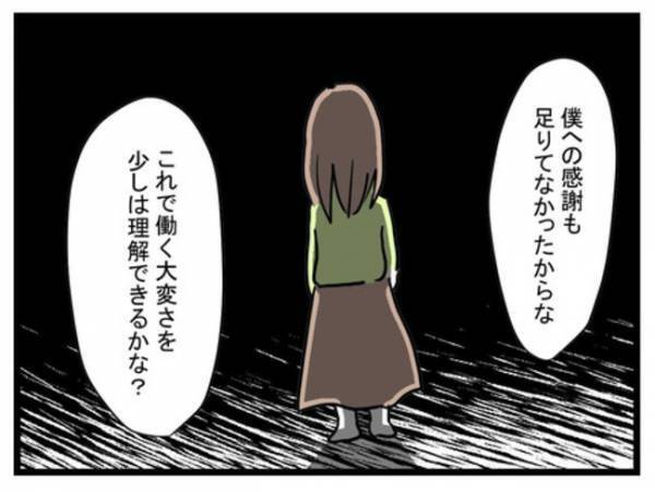 「え…どういうこと？」離婚準備開始！妻が働きに出ようとすると→夫がまさかの言葉を言い放ち…！？