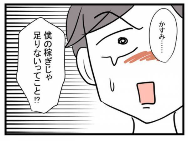 「え…どういうこと？」離婚準備開始！妻が働きに出ようとすると→夫がまさかの言葉を言い放ち…！？