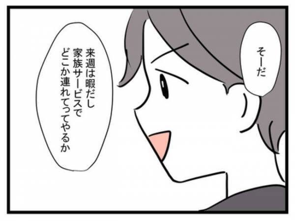 「え…どういうこと？」離婚準備開始！妻が働きに出ようとすると→夫がまさかの言葉を言い放ち…！？