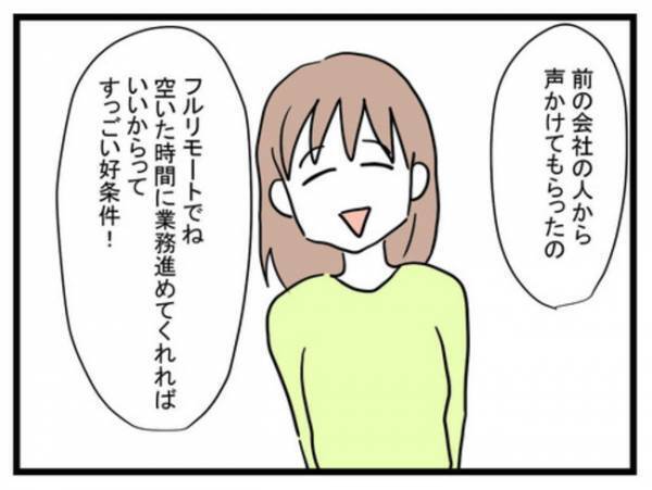 「え…どういうこと？」離婚準備開始！妻が働きに出ようとすると→夫がまさかの言葉を言い放ち…！？