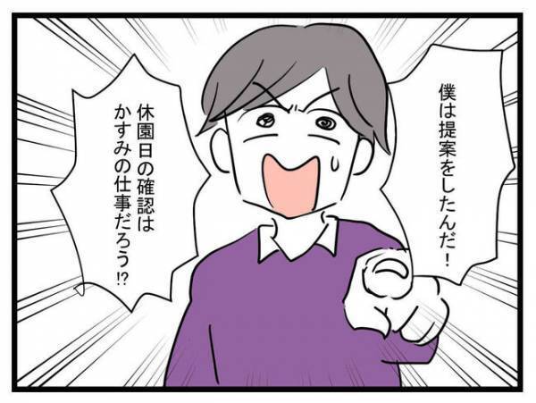 「な、なんで！？」家族サービスのため遊園地に！→すると衝撃の事態が発生し…愕然！
