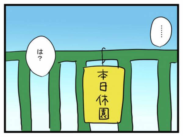 「な、なんで！？」家族サービスのため遊園地に！→すると衝撃の事態が発生し…愕然！