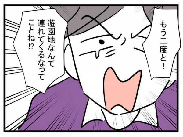 「な、なんで！？」家族サービスのため遊園地に！→すると衝撃の事態が発生し…愕然！