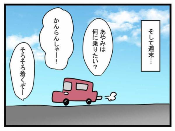 「な、なんで！？」家族サービスのため遊園地に！→すると衝撃の事態が発生し…愕然！