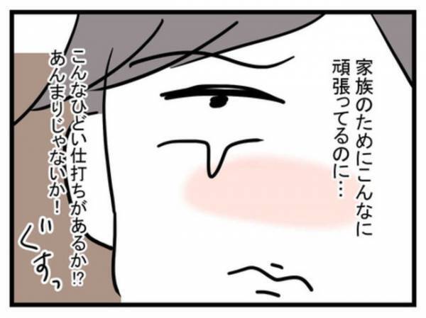 「僕のごはんは！？」子どもを連れて実家に帰った妻に夫が衝撃発言！→妻と両親がついに夫に反撃！