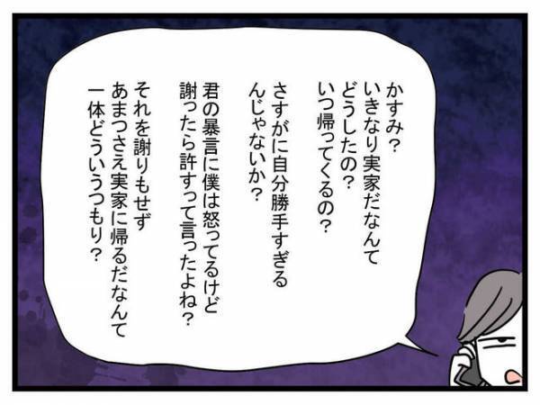 「僕のごはんは！？」子どもを連れて実家に帰った妻に夫が衝撃発言！→妻と両親がついに夫に反撃！