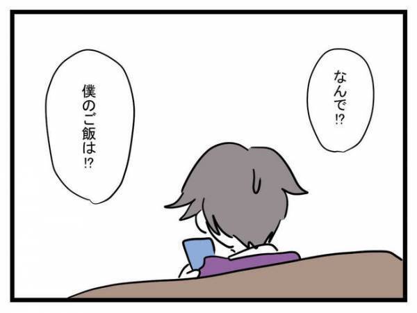 「僕のごはんは！？」子どもを連れて実家に帰った妻に夫が衝撃発言！→妻と両親がついに夫に反撃！