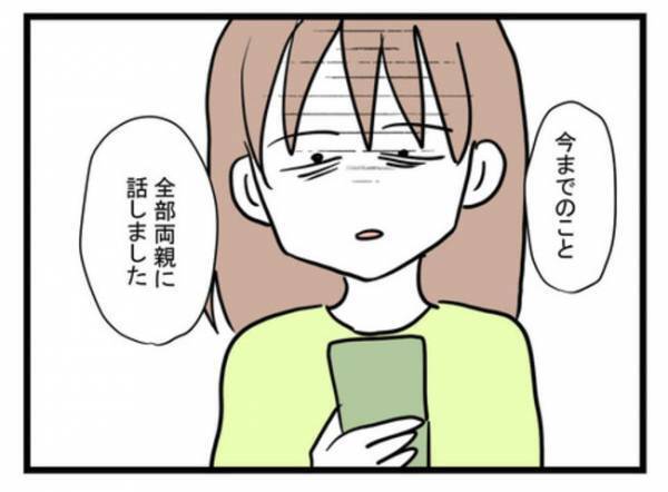 「僕のごはんは！？」子どもを連れて実家に帰った妻に夫が衝撃発言！→妻と両親がついに夫に反撃！