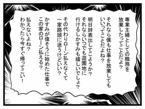 「僕のごはんは！？」子どもを連れて実家に帰った妻に夫が衝撃発言！→妻と両親がついに夫に反撃！