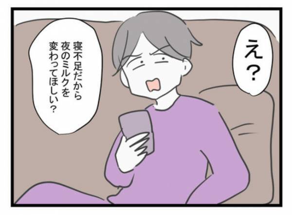 「ねぇ、覚えてる？」子育てに非協力的な夫に今までの不満をぶちまけると→夫が衝撃の反応を…！