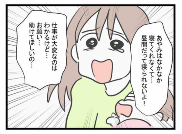 「ねぇ、覚えてる？」子育てに非協力的な夫に今までの不満をぶちまけると→夫が衝撃の反応を…！