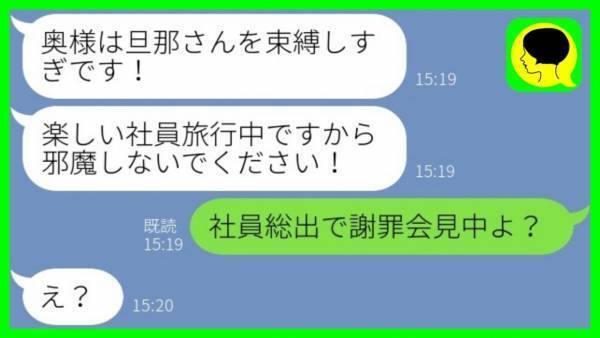 「奥さん出しゃばりすぎ！」夫をかばう同僚女性→怪しいので社員旅行の目的を聞いたところ…！？