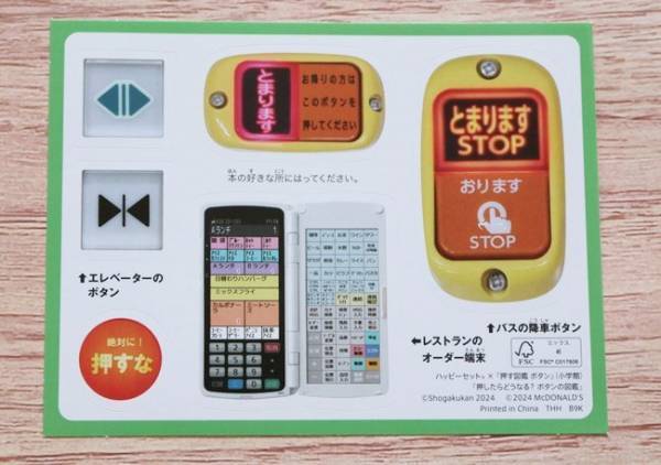 【マクドナルド】完売必至♡本のハッピーセットがスゴイ！絶対GETしたい大人気シリーズは？