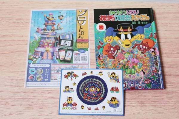 【マクドナルド】完売必至♡本のハッピーセットがスゴイ！絶対GETしたい大人気シリーズは？