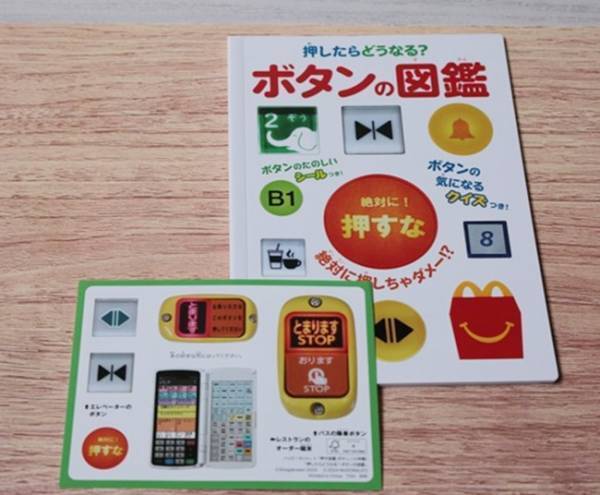 【マクドナルド】完売必至♡本のハッピーセットがスゴイ！絶対GETしたい大人気シリーズは？