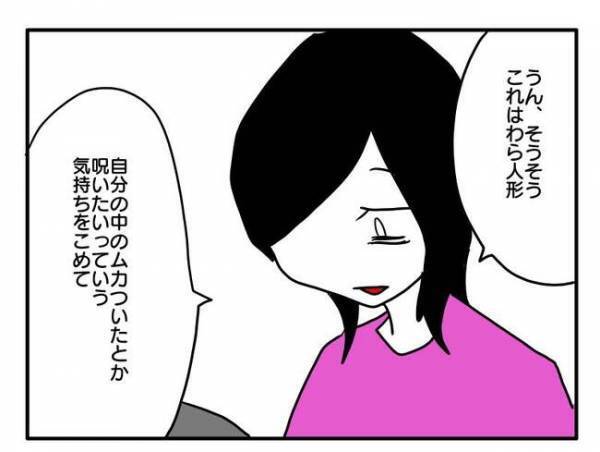 ママ友の家に呪いの人形が？「関わったらいけない人だった」薄ら笑いを浮かべる彼女に恐怖を感じて…