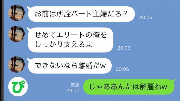 「えっ、あなたが！？」パート主婦をバカにする夫→隠していた秘密がわかって思いもよらぬ展開に…