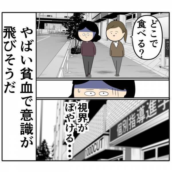 「意識が飛びそう」多量の出血でフラフラになった私は…
