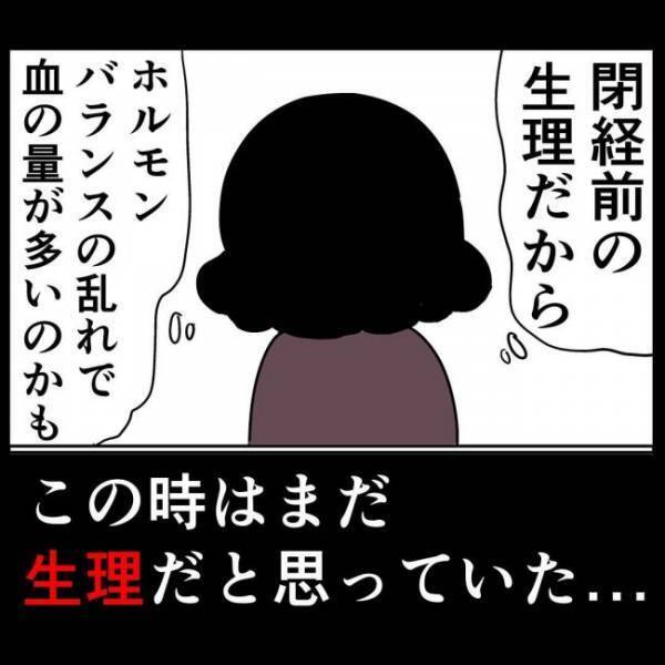 「意識が飛びそう」多量の出血でフラフラになった私は…