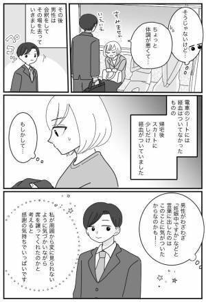 「妊娠中ですか？」男性の気づかいに感動！満員電車の中で腹痛に耐えていると…？