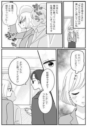 「妊娠中ですか？」男性の気づかいに感動！満員電車の中で腹痛に耐えていると…？