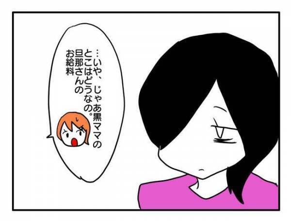 「私も刺されるかも」非常識なことを聞く詮索ママ。夫の給料を聞かれて…苛立ったワケは？