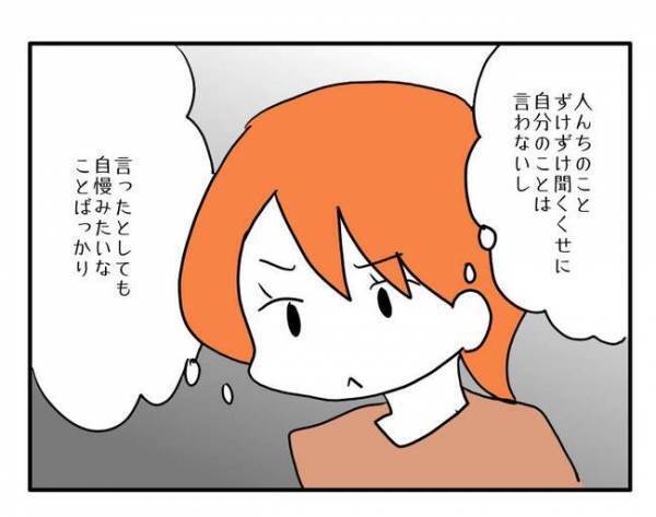 「私も刺されるかも」非常識なことを聞く詮索ママ。夫の給料を聞かれて…苛立ったワケは？