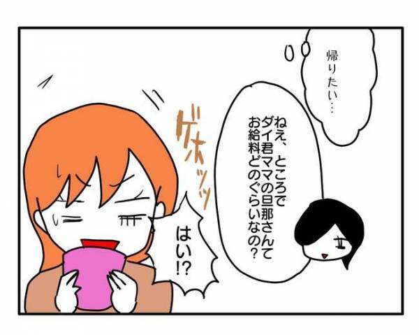 「私も刺されるかも」非常識なことを聞く詮索ママ。夫の給料を聞かれて…苛立ったワケは？