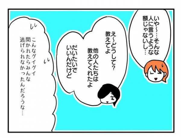 「私も刺されるかも」非常識なことを聞く詮索ママ。夫の給料を聞かれて…苛立ったワケは？