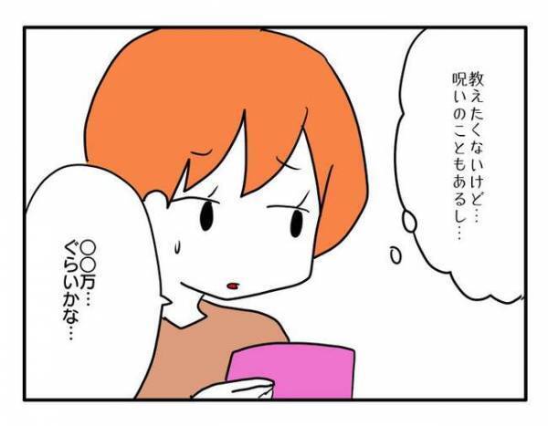 「私も刺されるかも」非常識なことを聞く詮索ママ。夫の給料を聞かれて…苛立ったワケは？