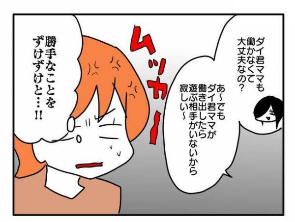 「私も刺されるかも」非常識なことを聞く詮索ママ。夫の給料を聞かれて…苛立ったワケは？