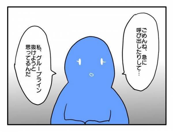 「私グループ抜ける」迷惑ママとの付き合いに限界を感じた友人の決断とは？真相知り「共感しかない」