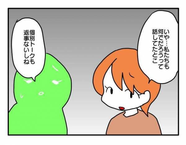 「なんてヒドイ人」非常識ママに限界がきたママ友がグループを退会。去ったママに激怒して