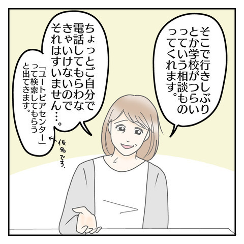 「ちょっとしつこくて…」息子のためにと思って行動していたけれど…⇒息子に本音を聞き出した結果！？