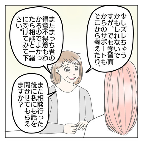 「ちょっとしつこくて…」息子のためにと思って行動していたけれど…⇒息子に本音を聞き出した結果！？