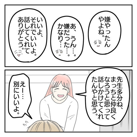 「ちょっとしつこくて…」息子のためにと思って行動していたけれど…⇒息子に本音を聞き出した結果！？