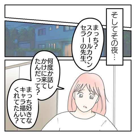 「ちょっとしつこくて…」息子のためにと思って行動していたけれど…⇒息子に本音を聞き出した結果！？