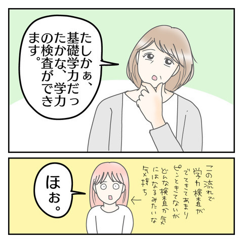 「ちょっとしつこくて…」息子のためにと思って行動していたけれど…⇒息子に本音を聞き出した結果！？
