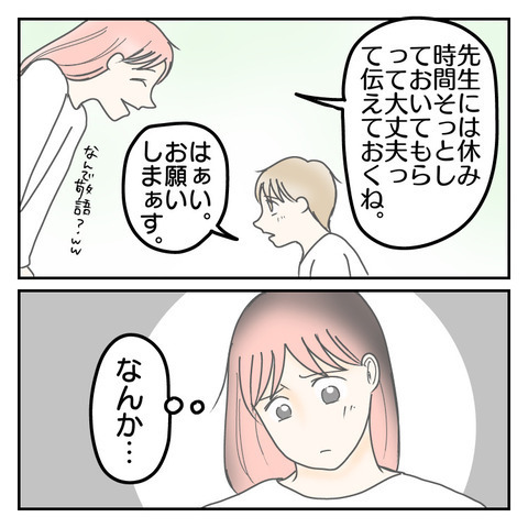 「ちょっとしつこくて…」息子のためにと思って行動していたけれど…⇒息子に本音を聞き出した結果！？