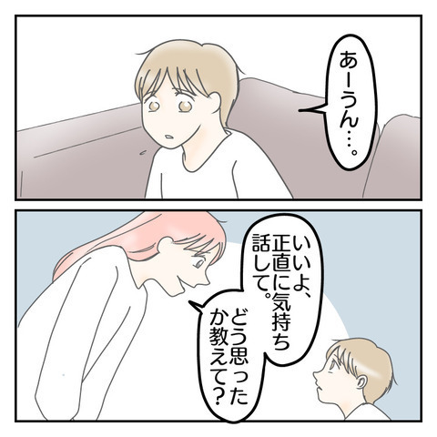 「ちょっとしつこくて…」息子のためにと思って行動していたけれど…⇒息子に本音を聞き出した結果！？