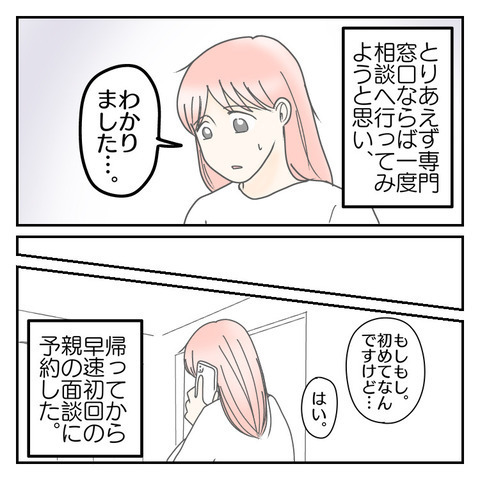 「ちょっとしつこくて…」息子のためにと思って行動していたけれど…⇒息子に本音を聞き出した結果！？