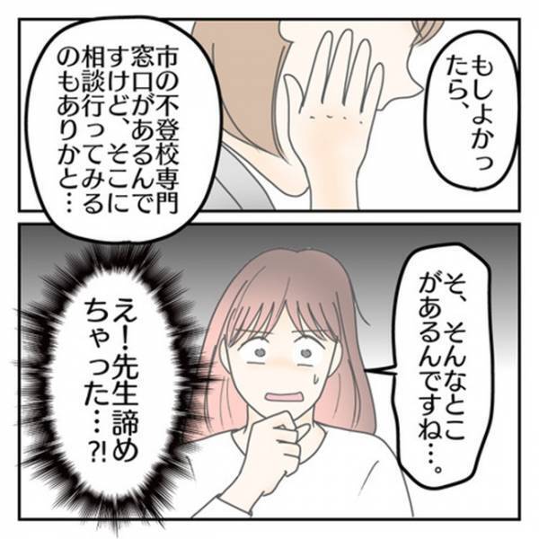 「ちょっとしつこくて…」息子のためにと思って行動していたけれど…⇒息子に本音を聞き出した結果！？
