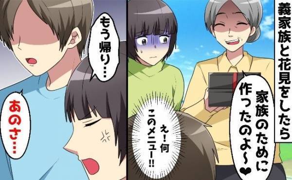 私のことが嫌いな義母と花見に→お弁当箱を開けてびっくり！帰ろうとしたそのとき…