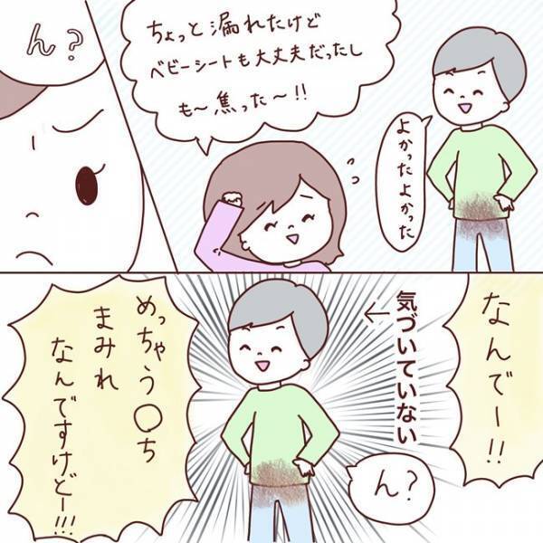 「え…気づいてない！？」慌てておむつを替えた後の衝撃！夫が大変な姿になっていた！？【体験談】