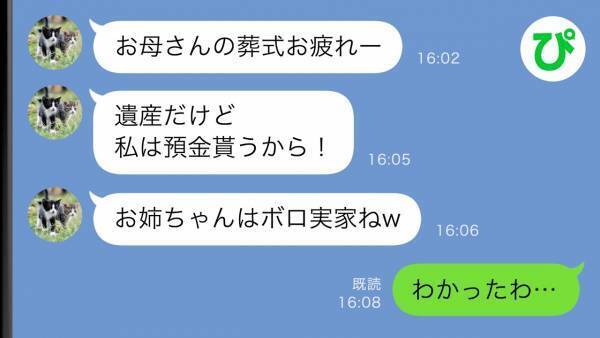 「は？」病気の母を見舞いもせず、金の亡者となった妹。すると彼女にまさかの事態が降りかかり…！？