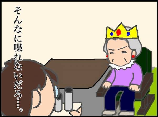 「面倒くさ…！」義母に言いたいことは山ほどあるけど…。沈黙は金なり！ ＜頑張り過ぎない介護＞