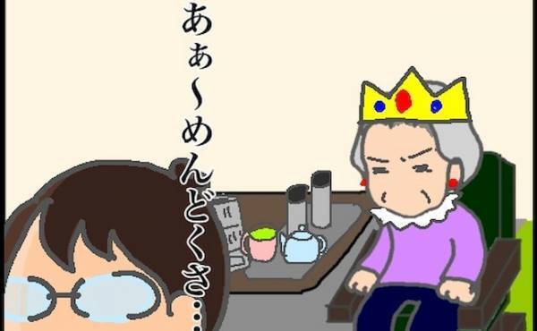 「面倒くさ…！」義母に言いたいことは山ほどあるけど…。沈黙は金なり！ ＜頑張り過ぎない介護＞