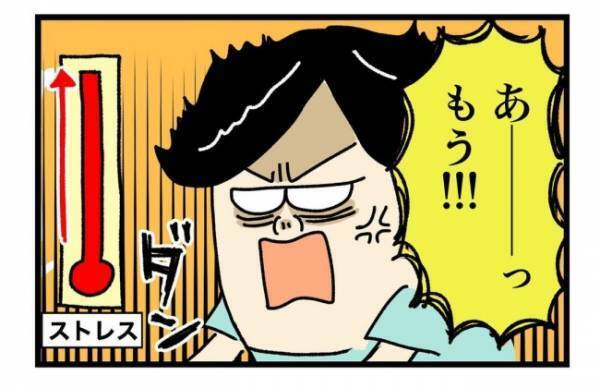 「あーもう！」ストレスのバロメーターがMAXに！むしゃくしゃした妻は驚愕行動に出て…！？