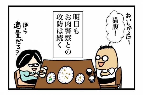 「お肉足りてる？」「ヒィィッ！」思わず奇声を上げる妻。突然背後からお肉警察が現れて…！？