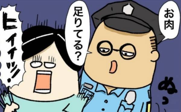 「お肉足りてる？」「ヒィィッ！」思わず奇声を上げる妻。突然背後からお肉警察が現れて…！？